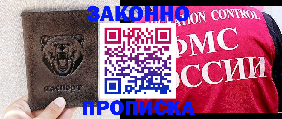 временная прописка в Пикалёво